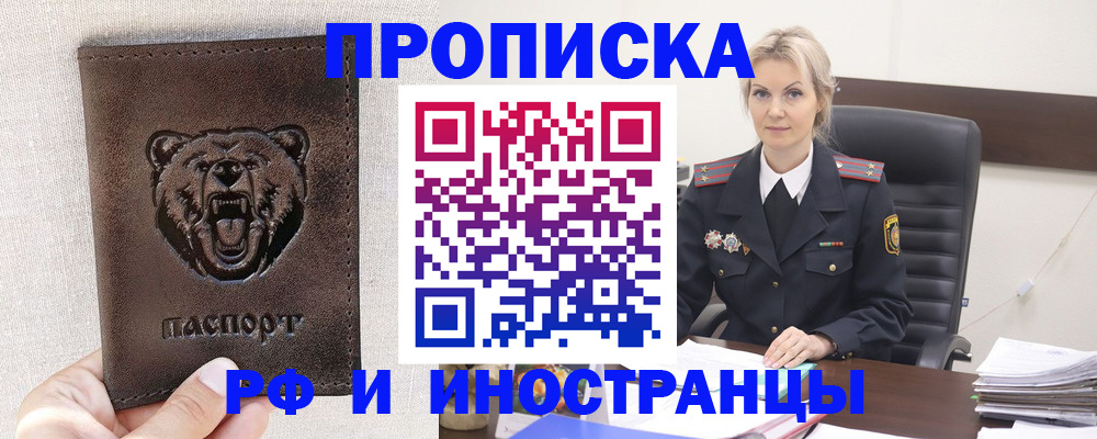 прописка в Урени