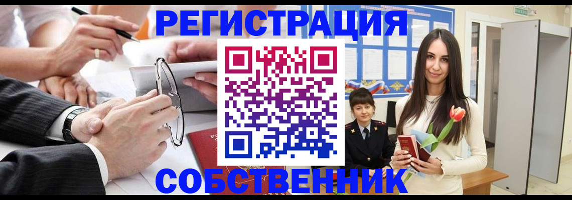 временная регистрация для школы в Урени